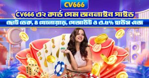 Call Break টিপস ও কৌশল — জেতার সম্পূর্ণ গাইড 7 ৩২ কার্ড গেম অনলাইন — নিয়ম, বাজি ও খেলার গাইড