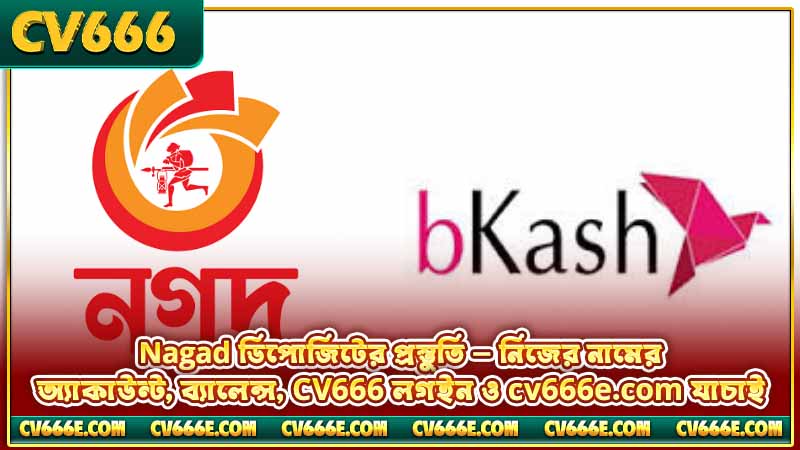 CV666 Nagad ডিপোজিট — কীভাবে টাকা জমা দেবেন, পূর্ণ গাইড 2 Nagad ডিপোজিটের প্রস্তুতি — নিজের নামের অ্যাকাউন্ট, ব্যালেন্স, CV666 লগইন ও cv666e.com যাচাই