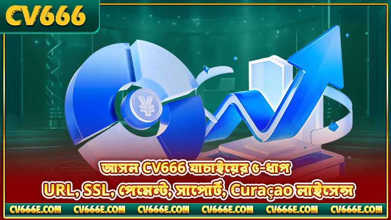 CV666 সঠিক বানান - যত ভুল রূপ আছে, একটাই আসল 6 CV666 সঠিক বানান মনে রাখার উপায় — সি-ভি দুই অক্ষর, তিনটে ৬, বুকমার্ক ব্যবহার