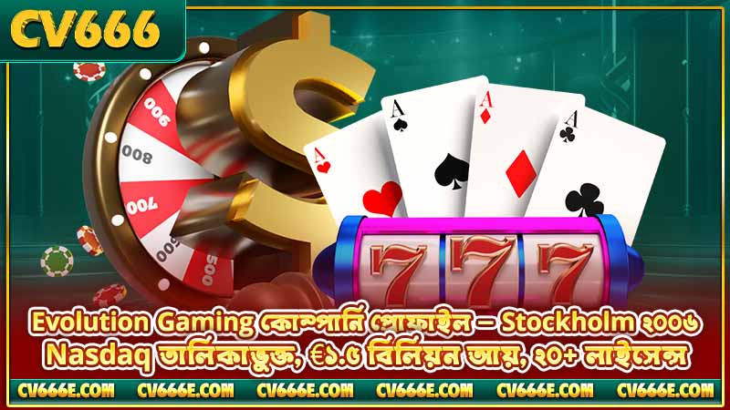 Evolution Gaming পর্যালোচনা ২০২৬ — গেম, স্টুডিও ও তুলনা 2 Evolution Gaming কোম্পানি প্রোফাইল — Stockholm ২০০৬, Nasdaq তালিকাভুক্ত, €১.৫ বিলিয়ন আয়, ২০+ লাইসেন্স