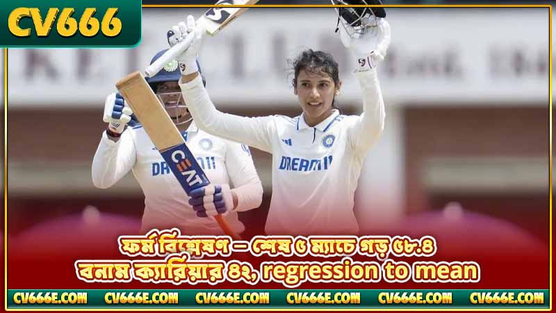 হের সেরা ক্রিকেটার — Litton Das বিশ্লেষণ 3 ফর্ম বিশ্লেষণ — শেষ ৫ ম্যাচে গড় ৫৮.৪ বনাম ক্যারিয়ার ৪২, regression to mean