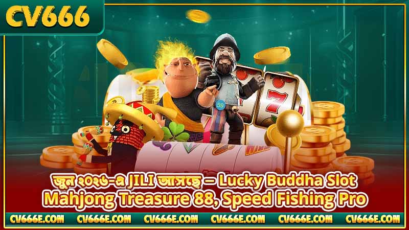 JILI-র নতুন গেম রিলিজ — Golden Empress ও আরো 6 জুন ২০২৬-এ JILI আসছে — Lucky Buddha Slot, Mahjong Treasure 88, Speed Fishing Pro