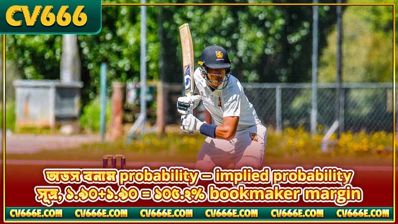 ক্রিকেট ম্যাচ odds ব্যাখ্যা - decimal, fractional, american 5 অডস বনাম probability — implied probability সূত্র, ১.৯০+১.৯০ = ১০৫.২% bookmaker margin