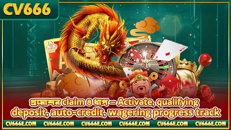 CV666 প্রমোশন খবর — Sunday Reload ও BPL Free Bet 5 প্রমোশন claim ৪ ধাপ — Activate, qualifying deposit, auto-credit, wagering progress track