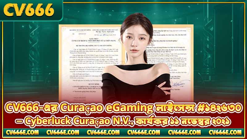 CV666 কি বৈধ? 2 CV666-এর Curaçao eGaming লাইসেন্স #১৪২৬৩০ — Cyberluck Curaçao N.V., কার্যকর ১১ নভেম্বর ২০২১